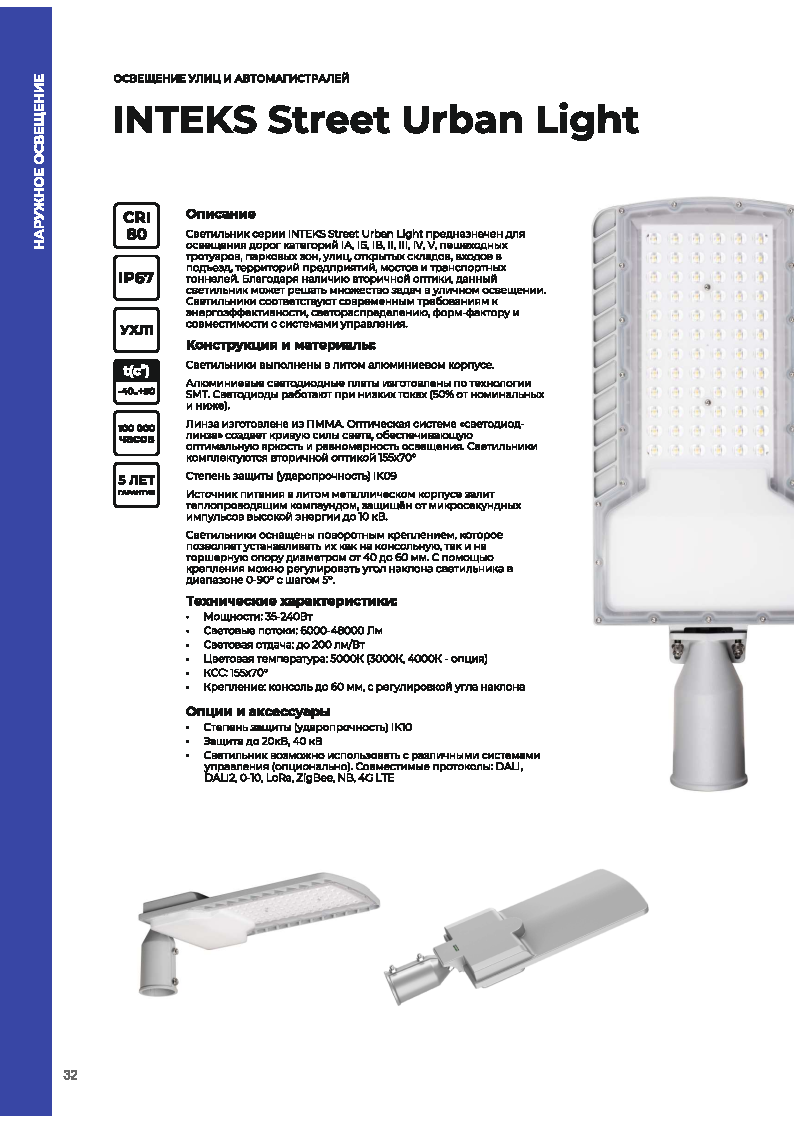 Листовка на светильники серии Street Urban Light